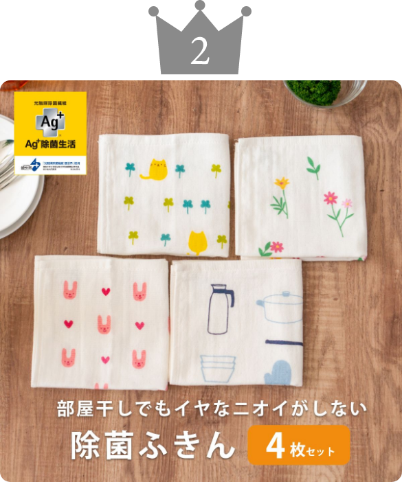 Ag+イヤなニオイのしないかわいいふきん