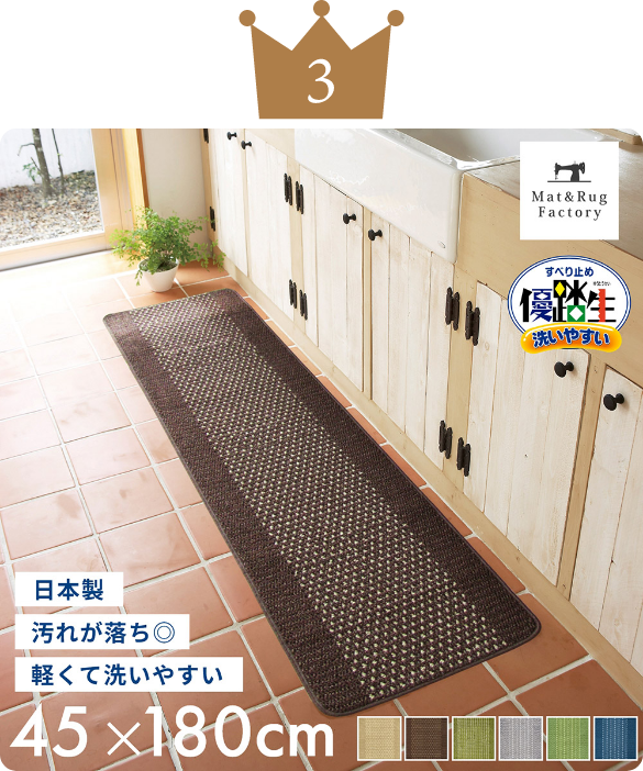優踏生洗いやすい キッチンマット約45cm×180cm