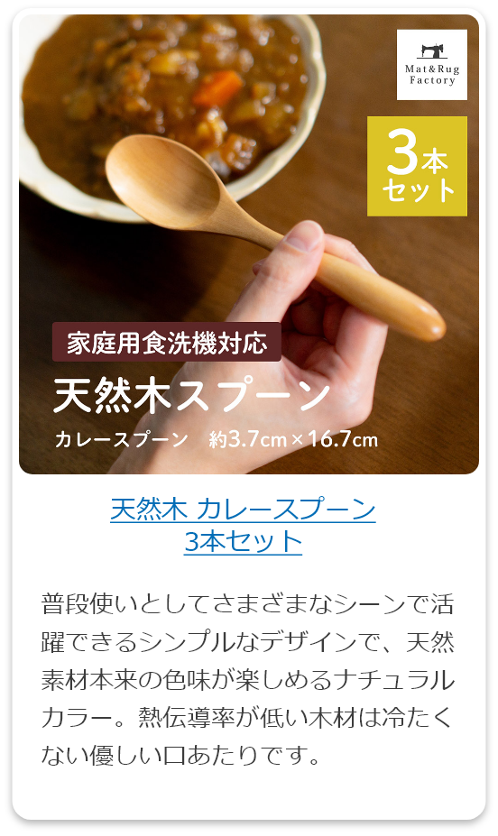 天然木 カレースプーン3本セット