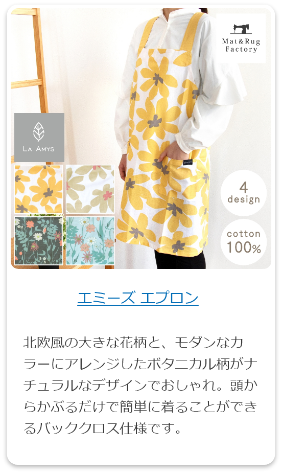 エミーズ エプロン