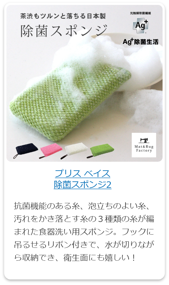 プリス ベイス除菌スポンジ2