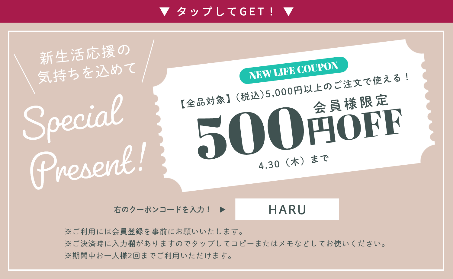 クーポン