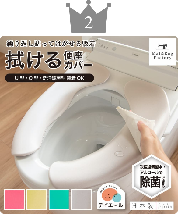 デイエール 拭ける便座カバー