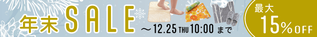 年末セール