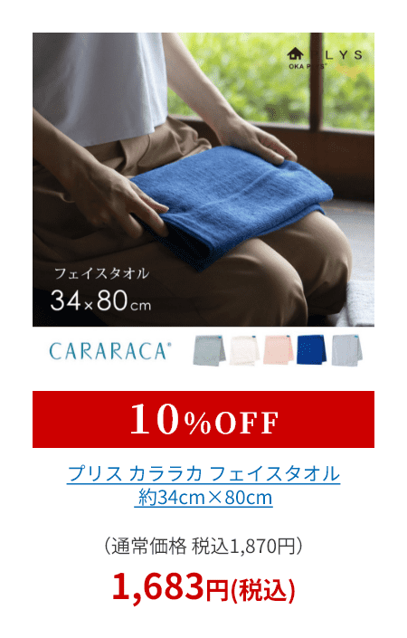 カララカ フェイスタオル 約34cm×80cm