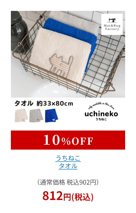 うちねこ タオル