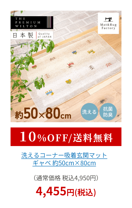 洗えるコーナー吸着玄関マット ギャベ 約50cm×80cm
