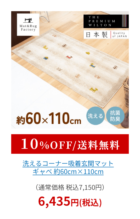 洗えるコーナー吸着玄関マット ギャベ 約60cm×110cm