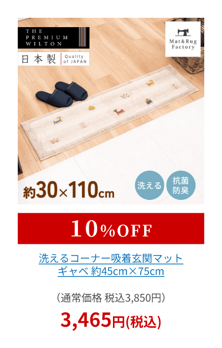 洗えるコーナー吸着玄関マット ギャベ 約30cm×110cm