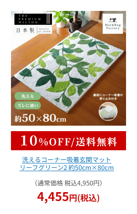 洗えるコーナー吸着玄関マット リーフグリーン2  約50cm×80cm
