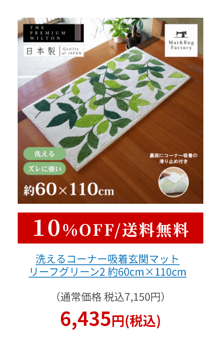 洗えるコーナー吸着玄関マット リーフグリーン2  約60cm×110cm