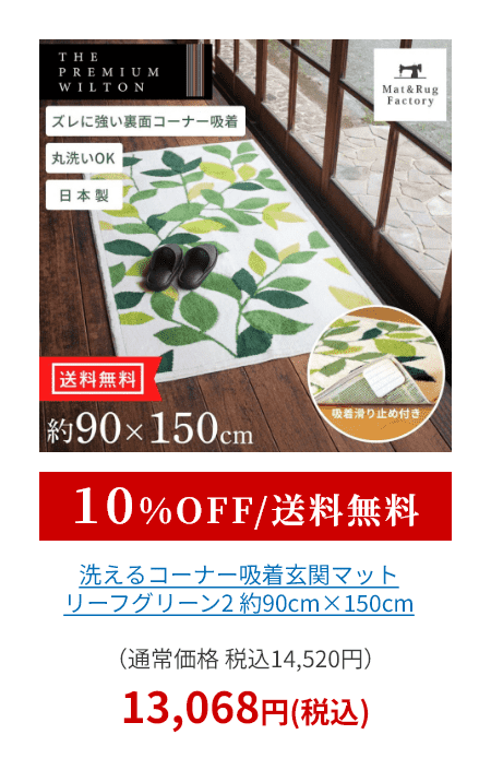 洗えるコーナー吸着玄関マット リーフグリーン2  約90cm×150cm