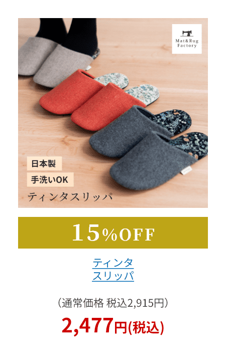 ティンタ スリッパ