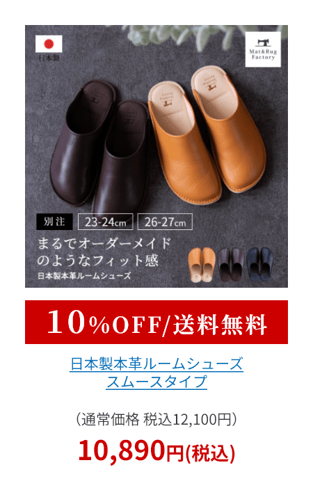 日本製本革ルームシューズ スムースタイプ