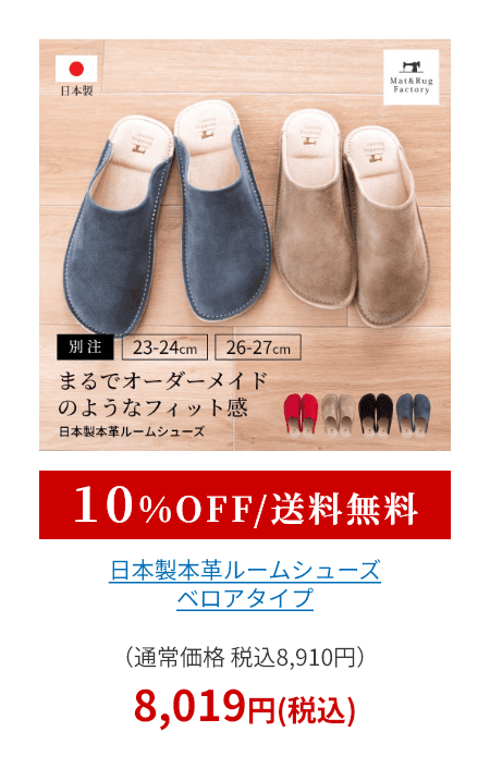 日本製本革ルームシューズ ベロアタイプ