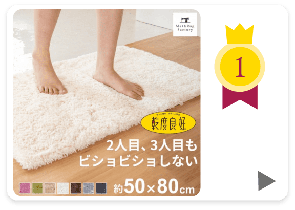 乾度良好Dナチュレバスマット