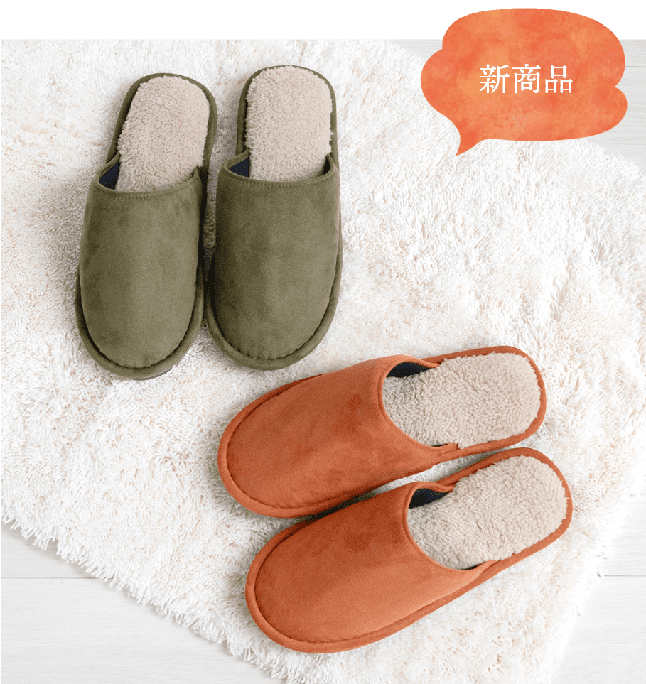 日本製 ボアスエードスリッパ