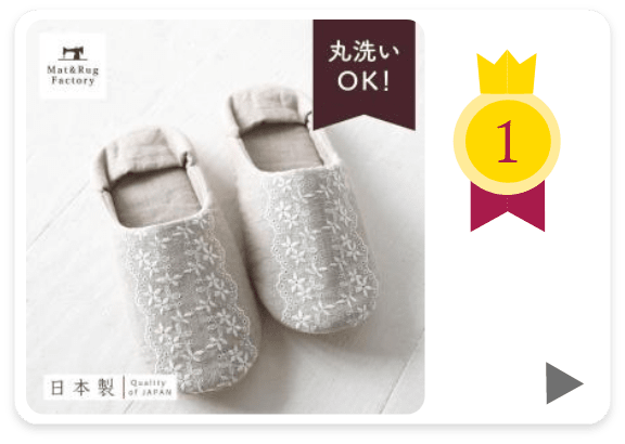 レース刺繍のルームシューズ
