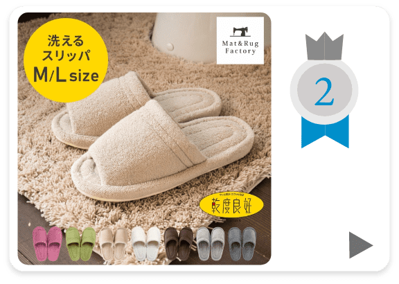 乾度良好Dナチュレ スリッパ