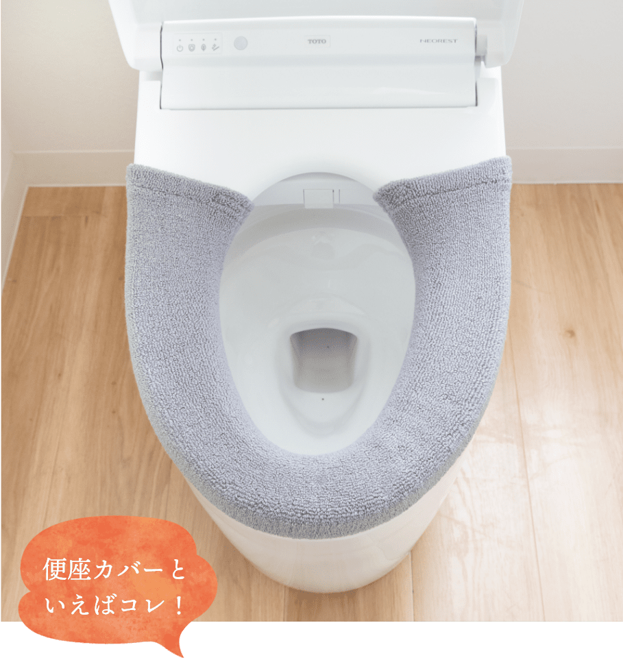 やわらか便座カバー シーズ