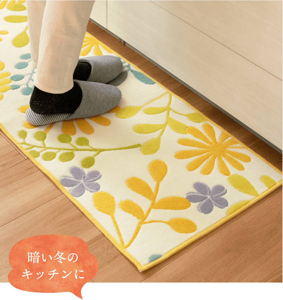 エミーズソレイユ キッチンマット