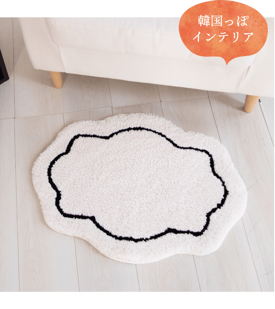 韓国っぽインテリア