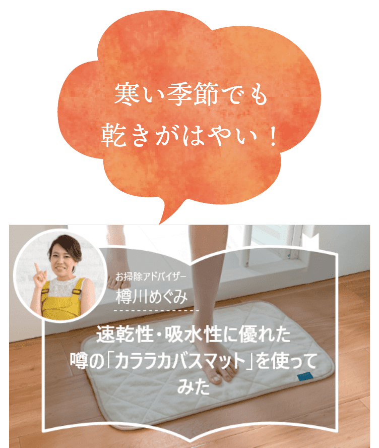 寒い季節でも乾きがはやい!