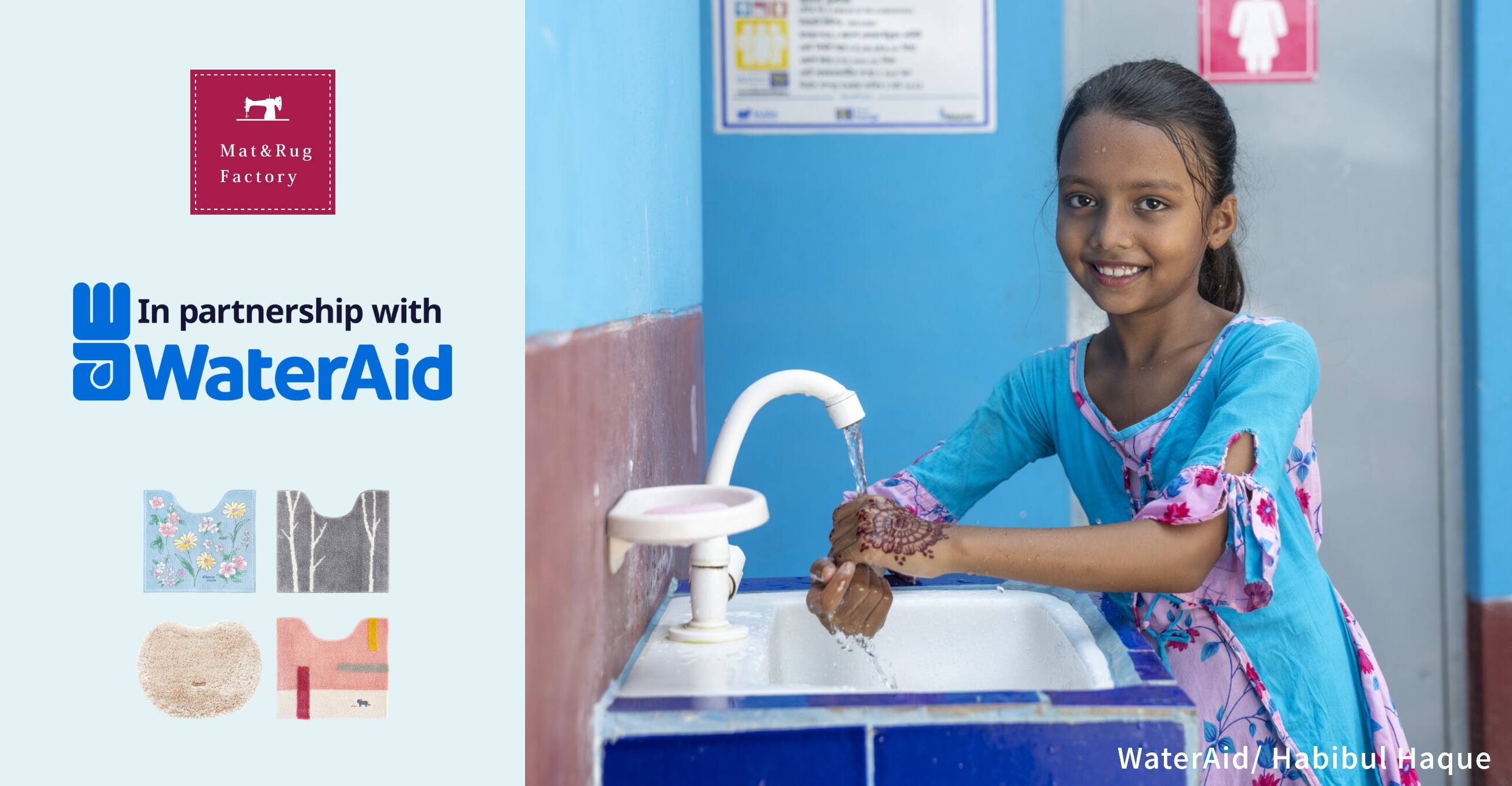 ウォーターエイド