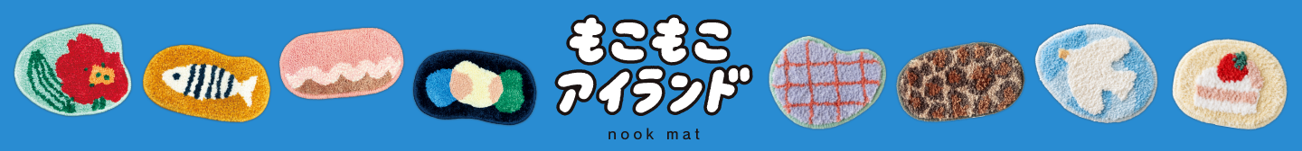 もこもこアイランド