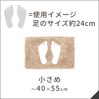 小さめ ～40×55cm