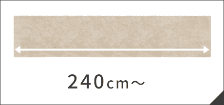 240cm～
