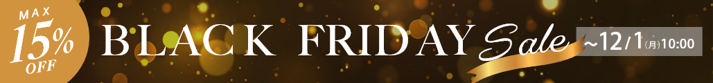 ブラックフライデーセール