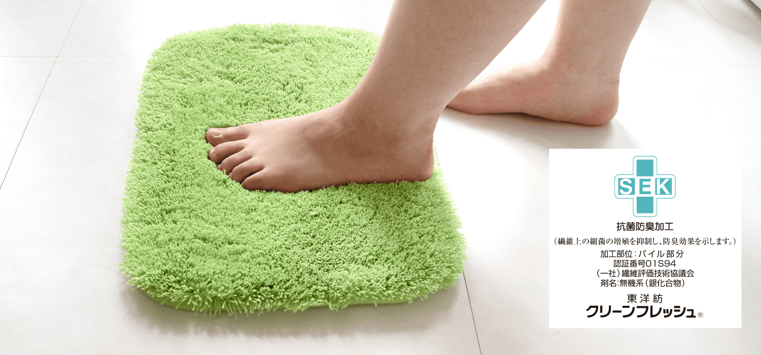 東洋紡クリーンフレッシュの抗菌防臭加工