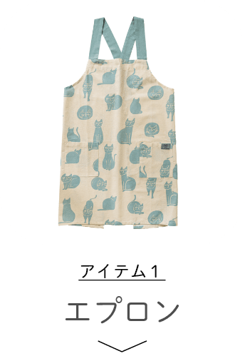 エプロン