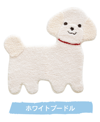 ホワイトプードル