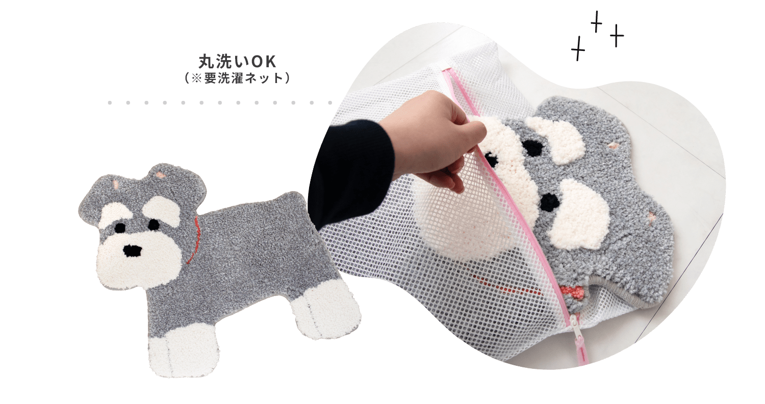丸洗いOK（※要洗濯ネット）