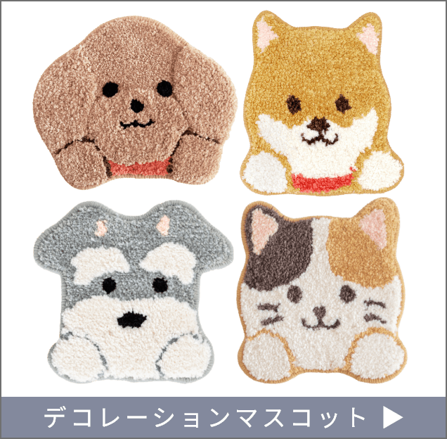 デコレーションマスコット