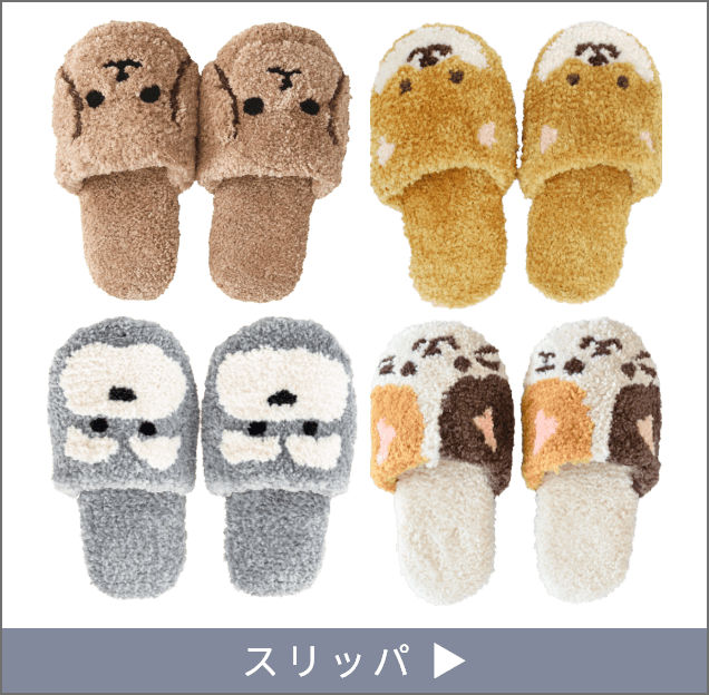 スリッパ