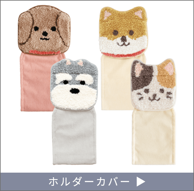 ホルダーカバー