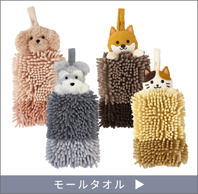 モールタオル