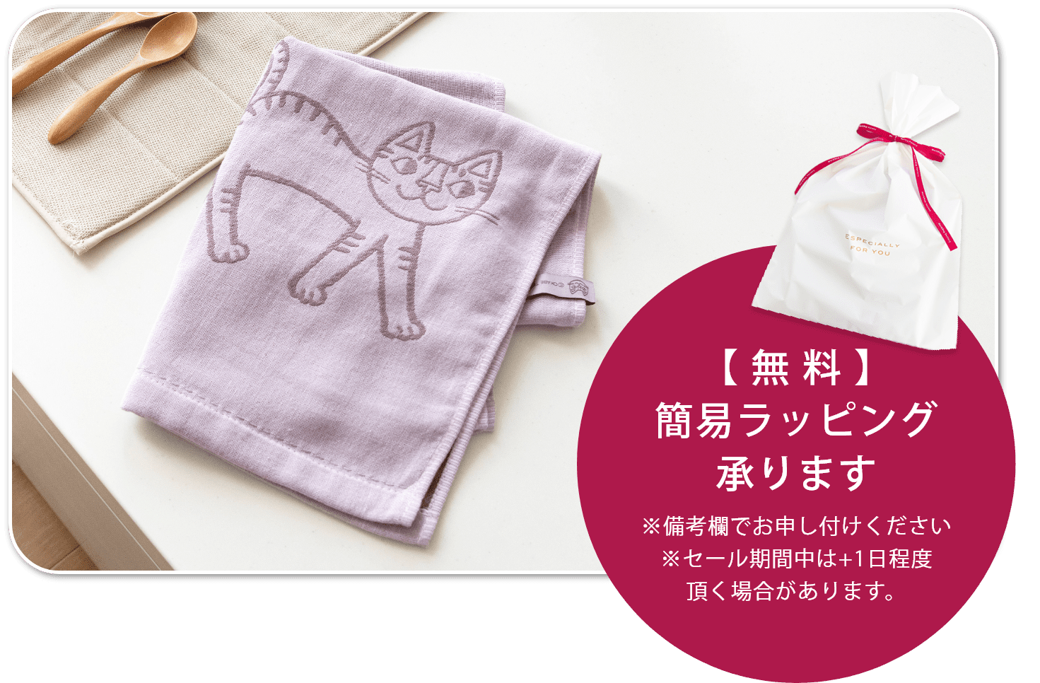 無料簡易ラッピング