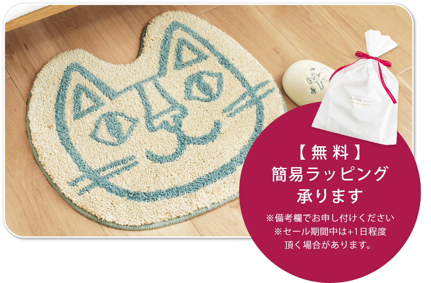 無料簡易ラッピング