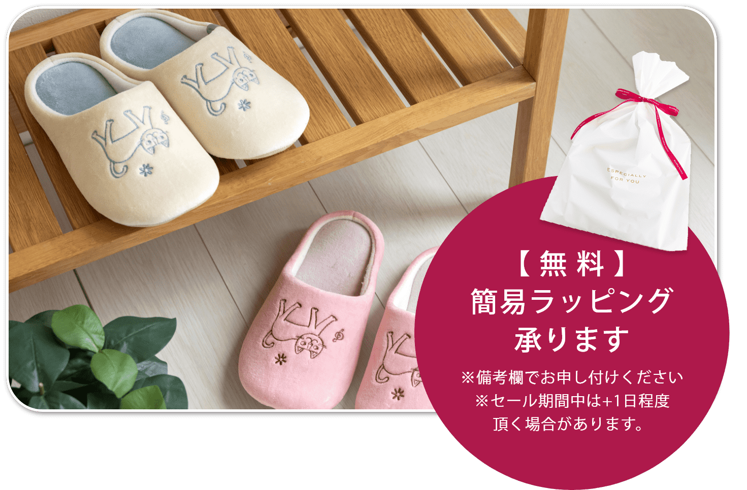 無料簡易ラッピング