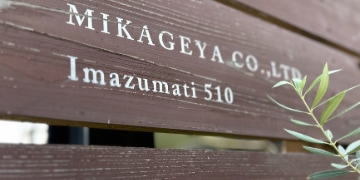 帆神】現存する日本最古の帆布‐松右衛門帆/公式通販サイト‐matsuemon
