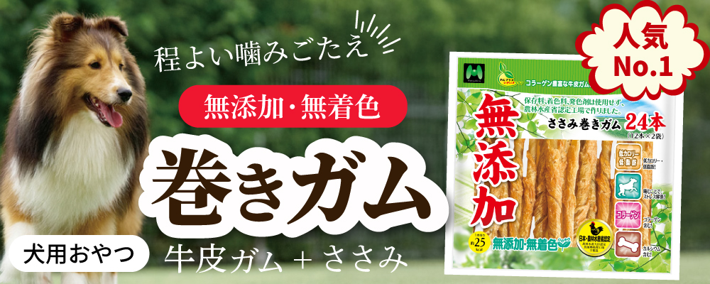 犬用おやつ・猫用おやつ｜マツヒロ公式通販 ｜無添加・無着色に