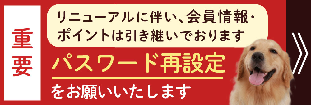 パスワード変更のお知らせ