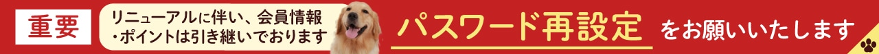 【重要】パスワード再設定のお願い