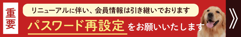 【重要】パスワード再設定のお願い