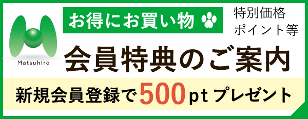 会員特典のご案内