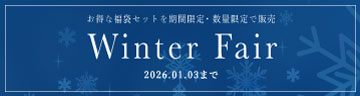 ウインターフェア